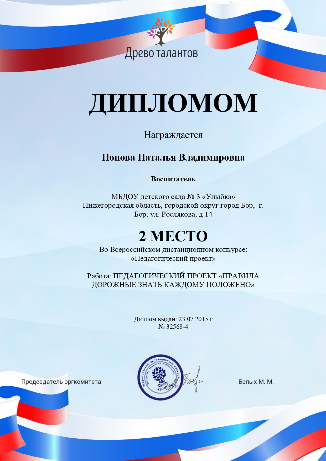 диплом-за-2-место-2015-год_page-0001.jpg